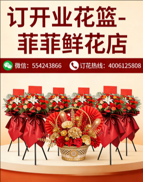 新疆温宿县订开业花篮
