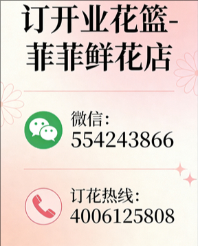 新疆温宿县订开业花篮